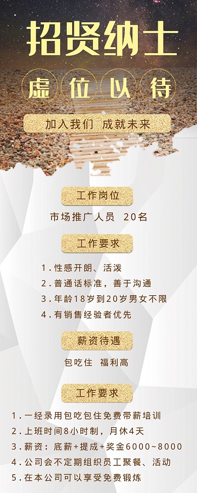 招贤纳士海报