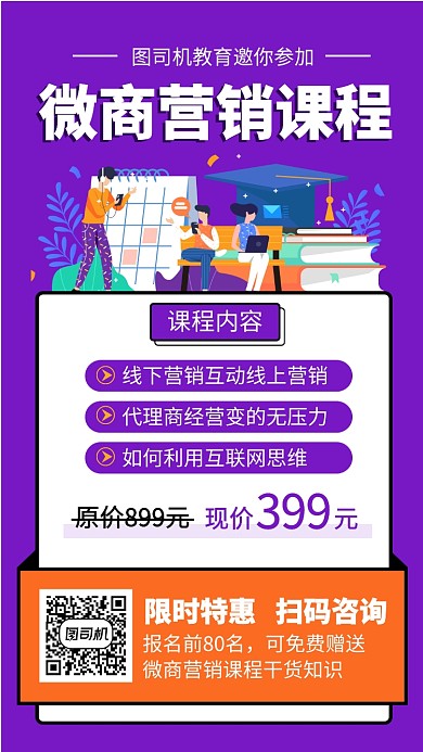 简约微信营销课程手机海报
