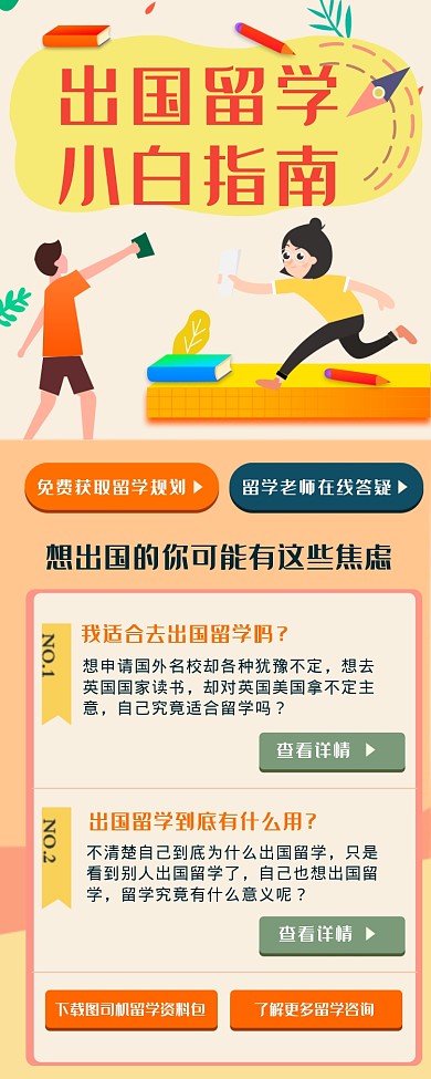 出国留学小白指南海报