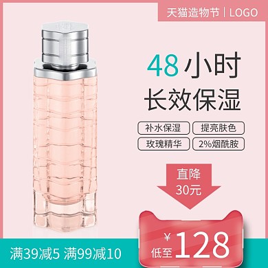 粉色清新天猫造物节化妆品促销直通车