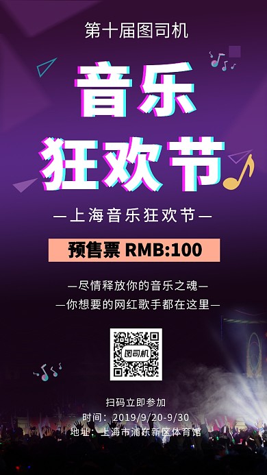 渐变炫酷音乐狂欢节手机海报模板