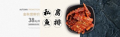浅色杂志风格零食鱼排上新banner