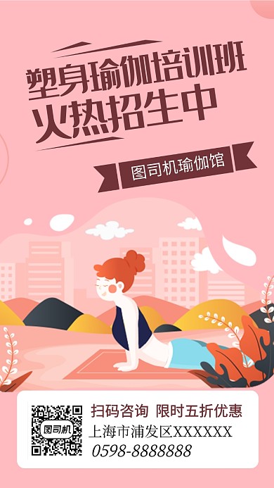 简约瑜伽手机海报