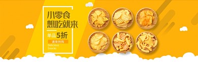 黄色膨化食品小零食促销BANNER