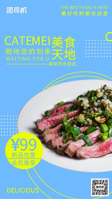 蓝色创意美食天地餐饮活动手机海报