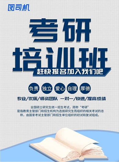 考研培训班简约印刷海报模板