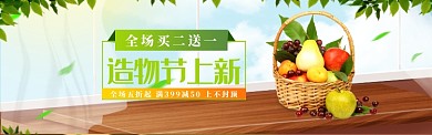清新造物节果篮促销banner