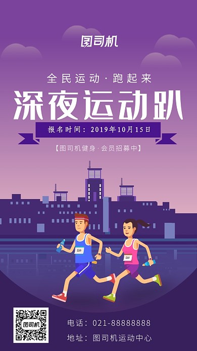 篮色健身运动趴招募海报