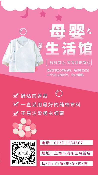 粉色清新母婴生活馆手机海报模板