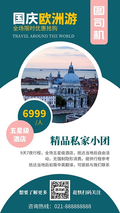 摄影图国庆欧洲旅游宣传手机海报