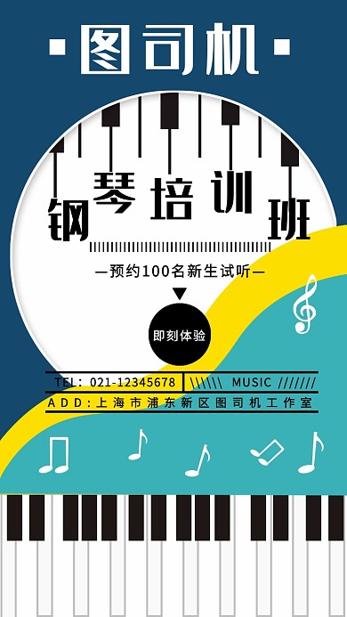 几何简约创意钢琴培训班特惠版辅导海报