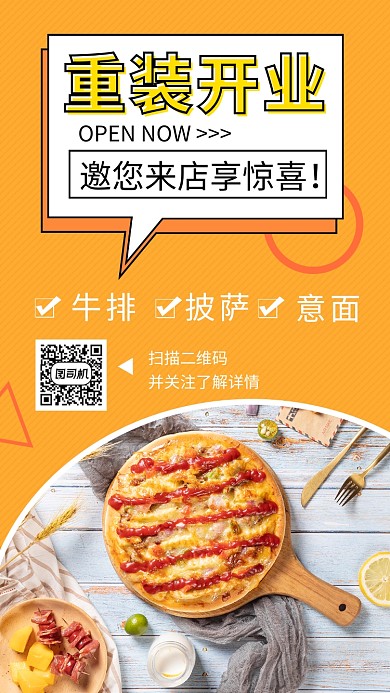 橙色清新简约美食促销手机海报模板