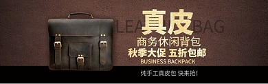 棕色箱包真皮商务包促销淘宝banner