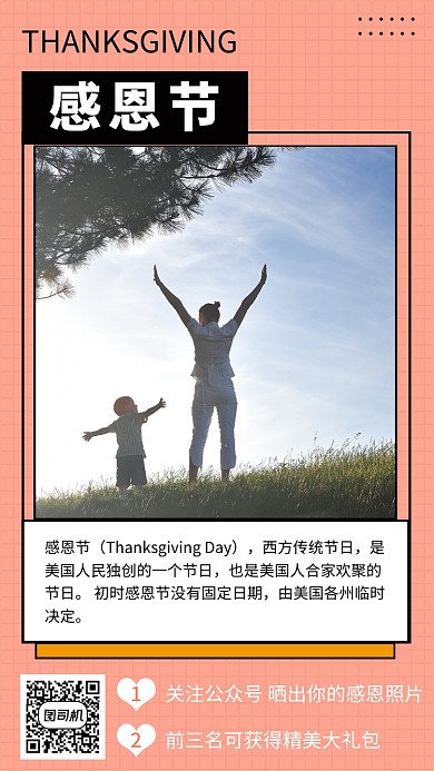 清新简约感恩节手机海报模板