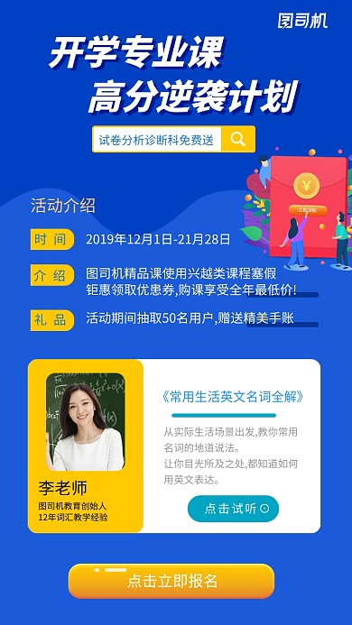 蓝色创意开学专业课招生海报