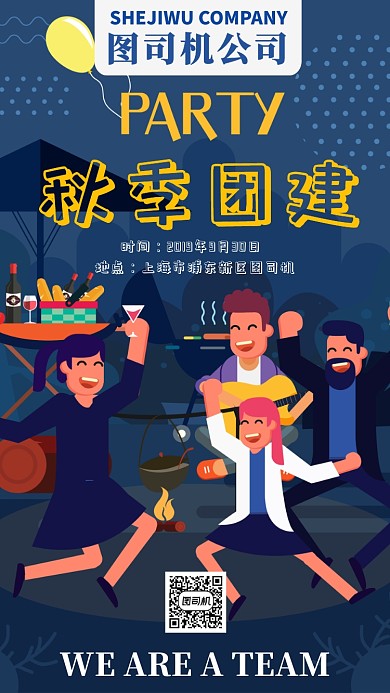 深蓝色卡通手机团建活动宣传海报