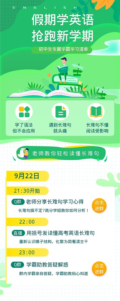 假期学英语抢跑新学期海报
