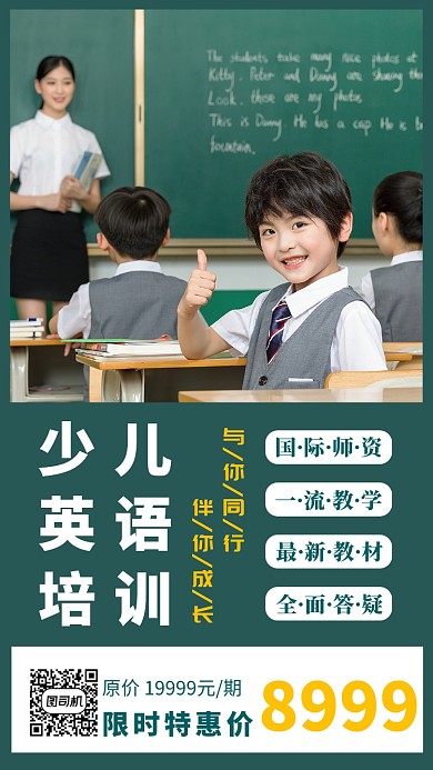 墨绿色简洁教育少儿英语促销宣传活动海报