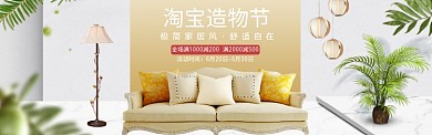 清新造物节双人沙发促销banner