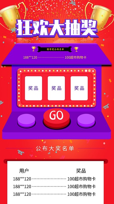 创意狂欢大抽奖活动海报