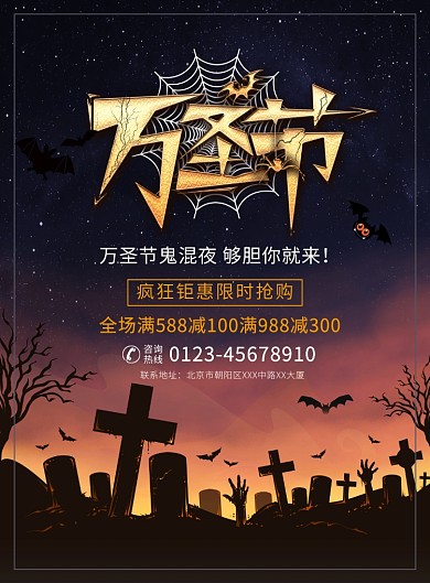 大气万圣节促销宣传广告印刷海报