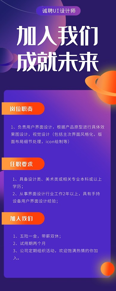 加入我们成就未来海报