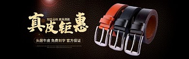 黑色金色男装皮带淘宝banner