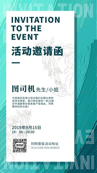 活动邀请函油画笔触手机海报
