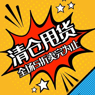 全场5折直通车