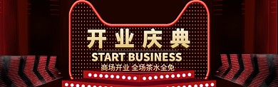 开业入驻盛大开业海报模版