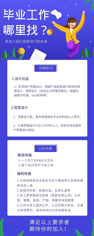 毕业工作哪里找海报