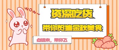 金秋吃货美食首图