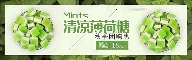绿色清新零食糖果薄荷糖促销banner