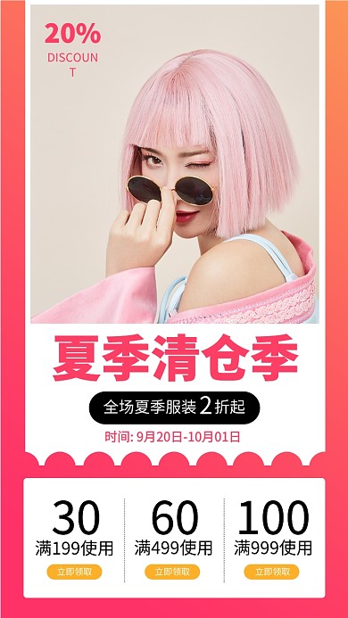 简约服装优惠券手机海报