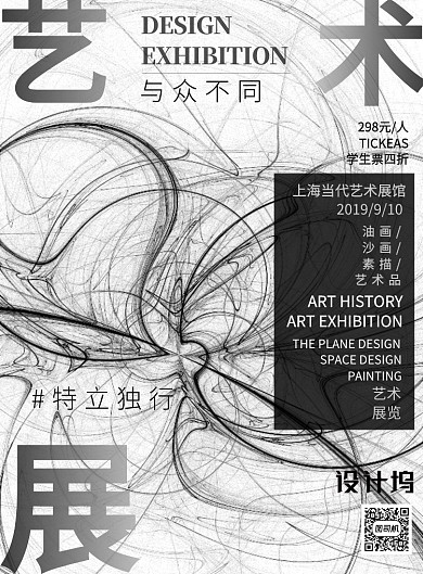灰色创意艺术展广告设计海报模板