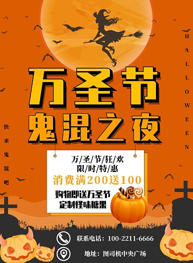 橙色简约万圣节鬼混之夜广告印刷海报模板