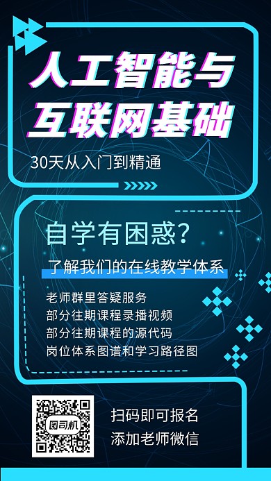 蓝黑色科技大气人工智能课程手机海报模板
