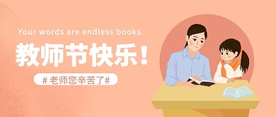 教师节快乐公众号首图