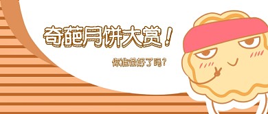 奇葩月饼大赏首图