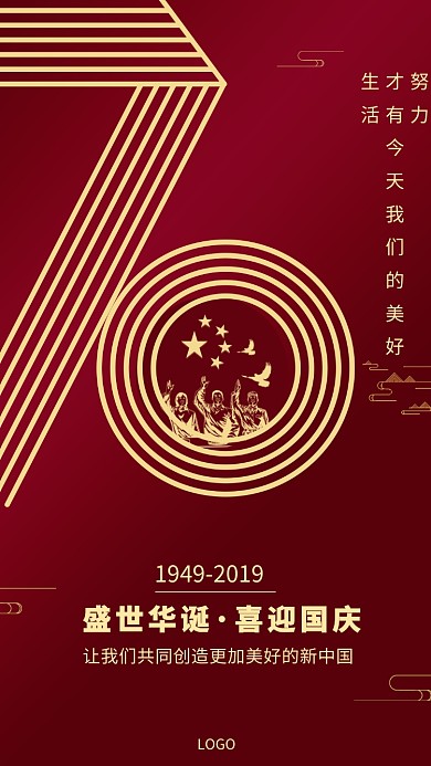 盛世华诞国庆手机海报