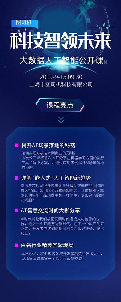 科技智领未来海报