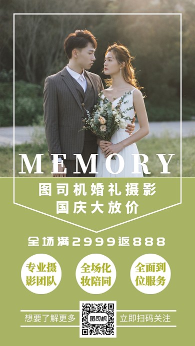 婚纱摄影国庆优惠宣传海报