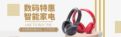 数码家电海报模版
