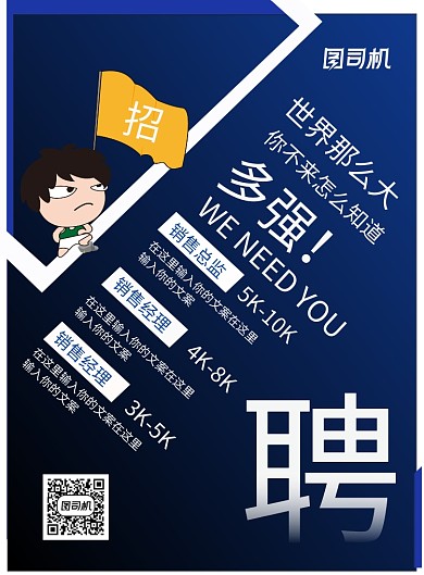 蓝色大气企业招聘企业印刷海报