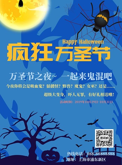 蓝色万圣节活动印刷海报