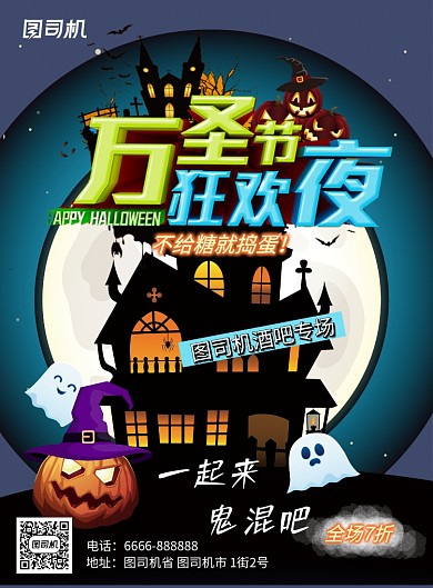 深蓝色卡通万圣节印刷海报