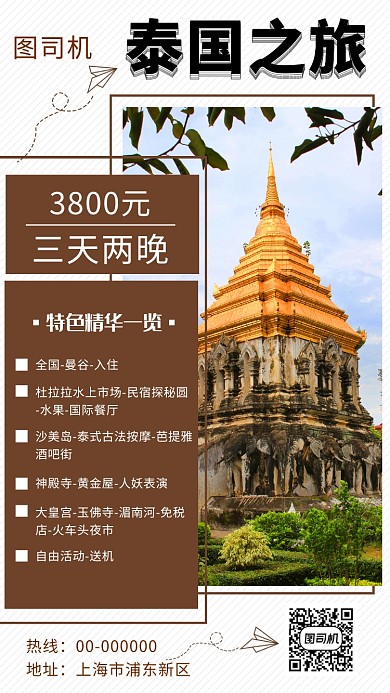 清新简约泰国之旅手机海报模板