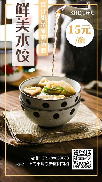 摄影图水饺店宣传手机海报