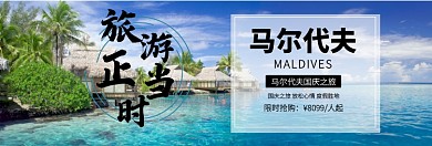 国庆黄金周出游淘宝banner