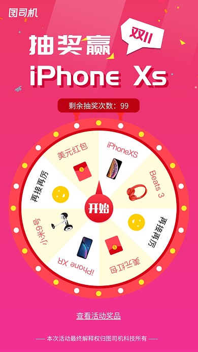 红色创意双十一大转盘抽奖海报